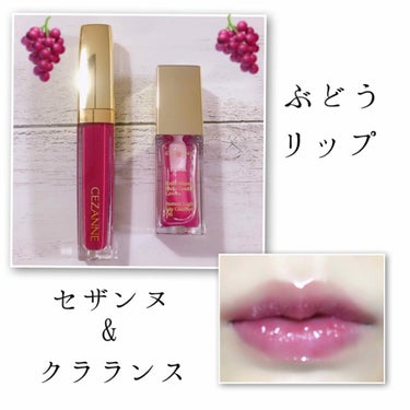 コンフォート リップオイル /CLARINS/リップグロスを使ったクチコミ（1枚目）