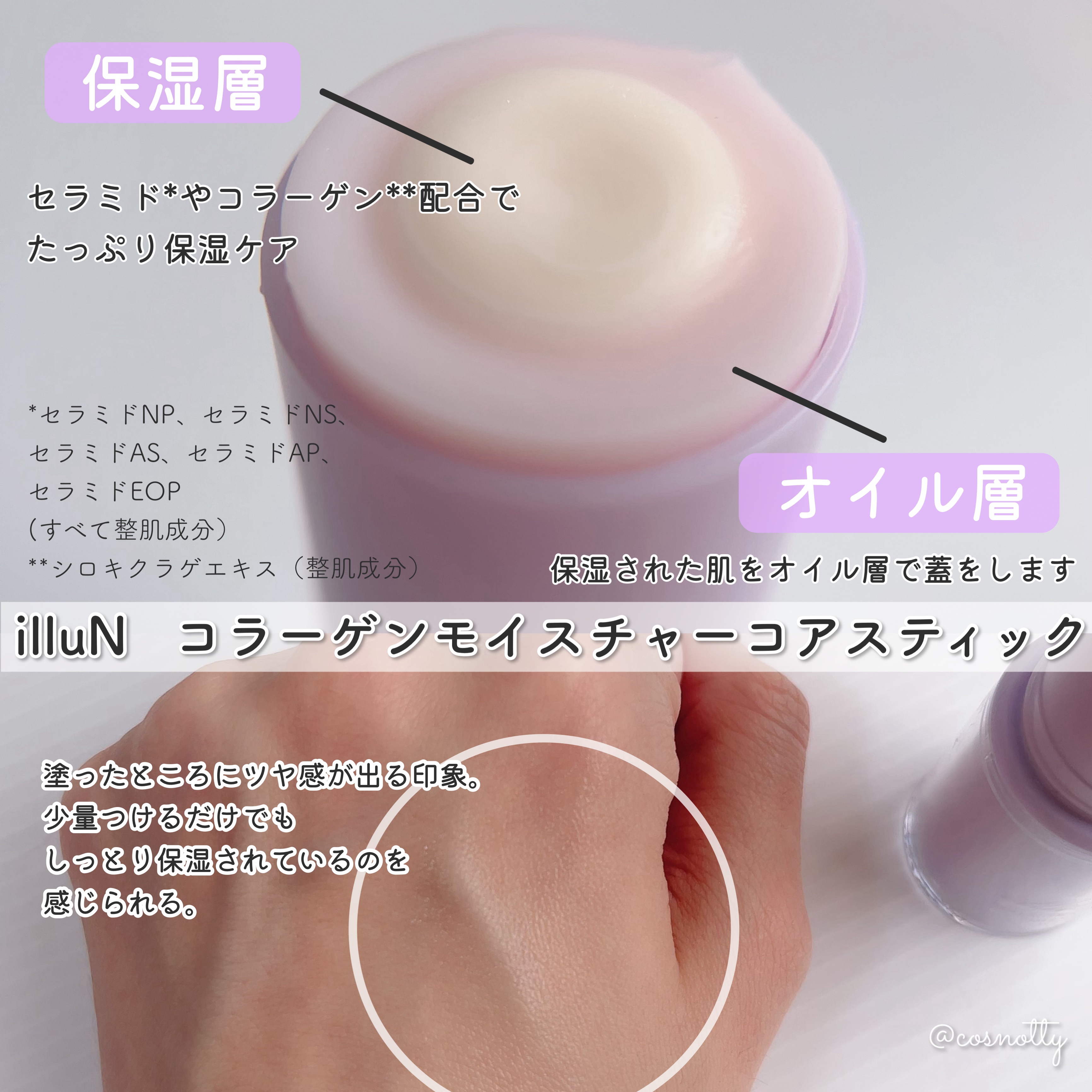 コラーゲンモイスチャーコアスティック/illuN/美容液を使ったクチコミ（3枚目）