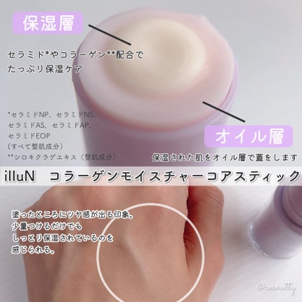 コラーゲンモイスチャーコアスティック/illuN/美容液を使ったクチコミ(3枚目)