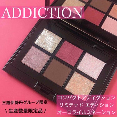 コンパクトアディクション リミテッドエディション オーロライルミネーション/ADDICTION/パウダーアイシャドウを使ったクチコミ（1枚目）