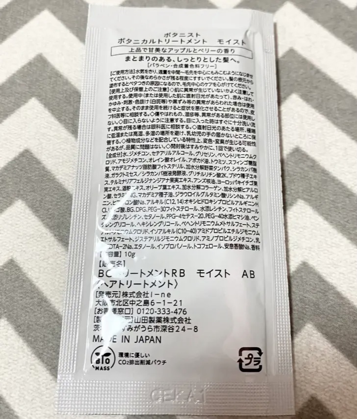 ボタニカルトリートメントモイスト/BOTANIST/シャンプー・コンディショナーを使ったクチコミ（2枚目）