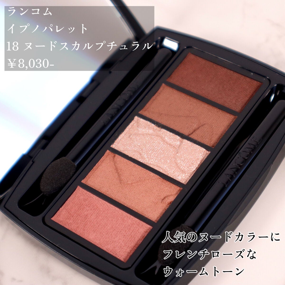 イプノ パレット/LANCOME/アイシャドウパレットを使ったクチコミ(2枚目)