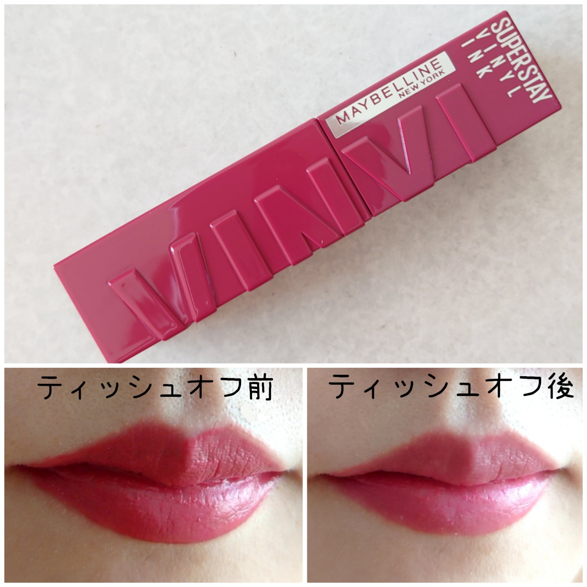 SPステイ ヴィニルインク 80 独創的なローガンベリー/MAYBELLINE NEW YORK/口紅を使ったクチコミ（1枚目）
