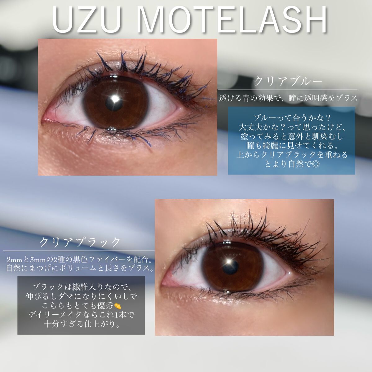 MOTELASH(ウズ モテラッシュ)/UZU BY FLOWFUSHI/マスカラ下地を使ったクチコミ(3枚目)