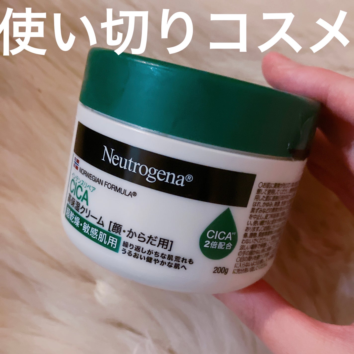 ニュートロジーナ®ノルウェー フォーミュラ インテンスリペア CICA 高保湿クリーム/Neutrogena/フェイスクリームを使ったクチコミ(1枚目)
