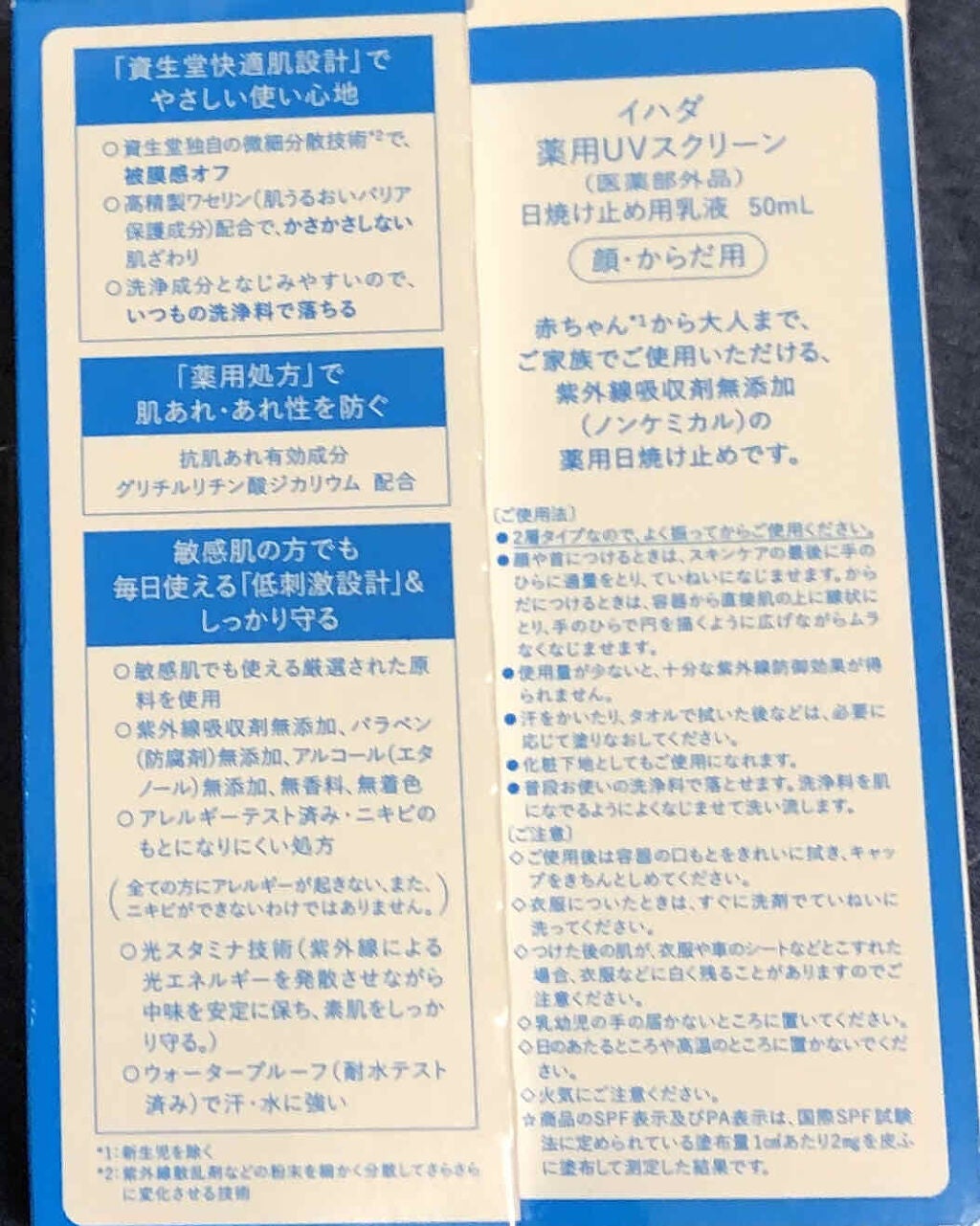 薬用UVスクリーン/IHADA/日焼け止め・UVケアを使ったクチコミ(2枚目)