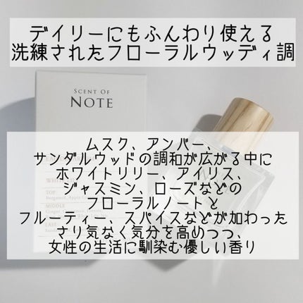 SCENT OF NOTEオードパルファム/SCENT OF NOTE/香水(その他)を使ったクチコミ(2枚目)