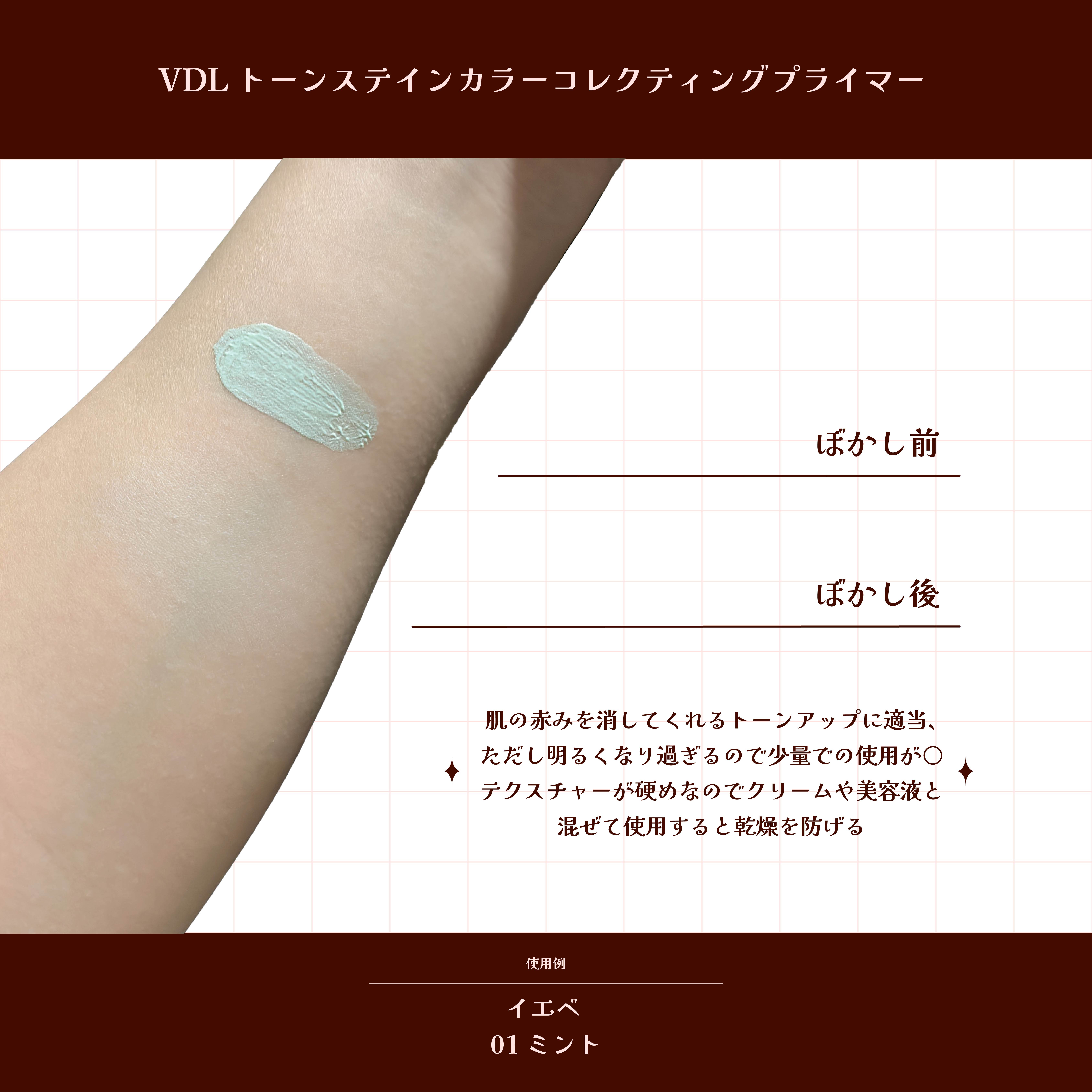 トーンステインカラーコレクティングプライマー/VDL/化粧下地を使ったクチコミ（2枚目）