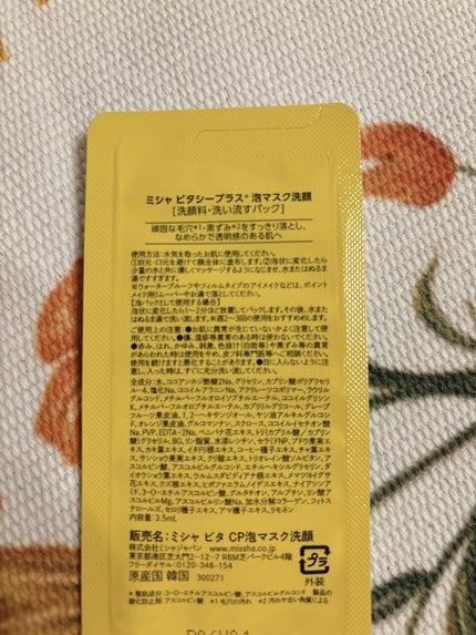 ミシャ ビタシープラス 泡マスク洗顔/MISSHA/泡洗顔を使ったクチコミ(3枚目)