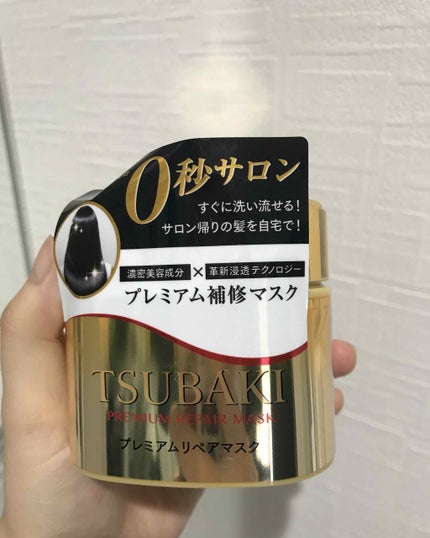 プレミアムリペアマスク(資生堂 プレミアムリペアマスク)/TSUBAKI/ヘアマスク・ヘアパックを使ったクチコミ(1枚目)