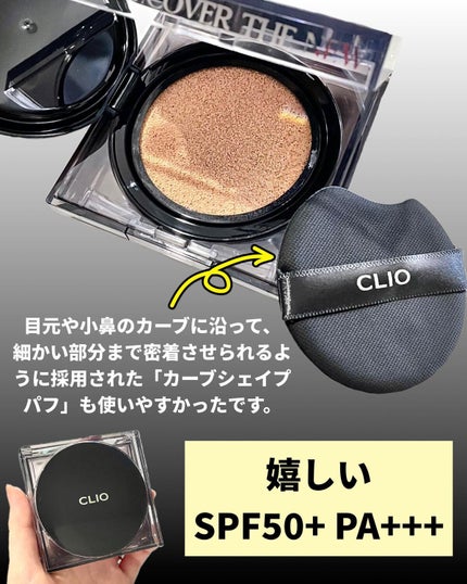 キル カバー ザ ニュー ファンウェア クッション/CLIO/クッションファンデーションを使ったクチコミ(5枚目)