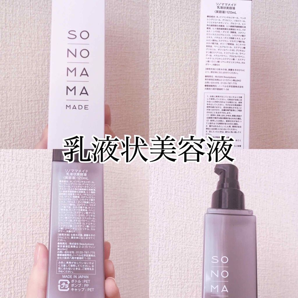 ソノママメイド化粧水/SONOMAMA MADE/化粧水を使ったクチコミ(3枚目)