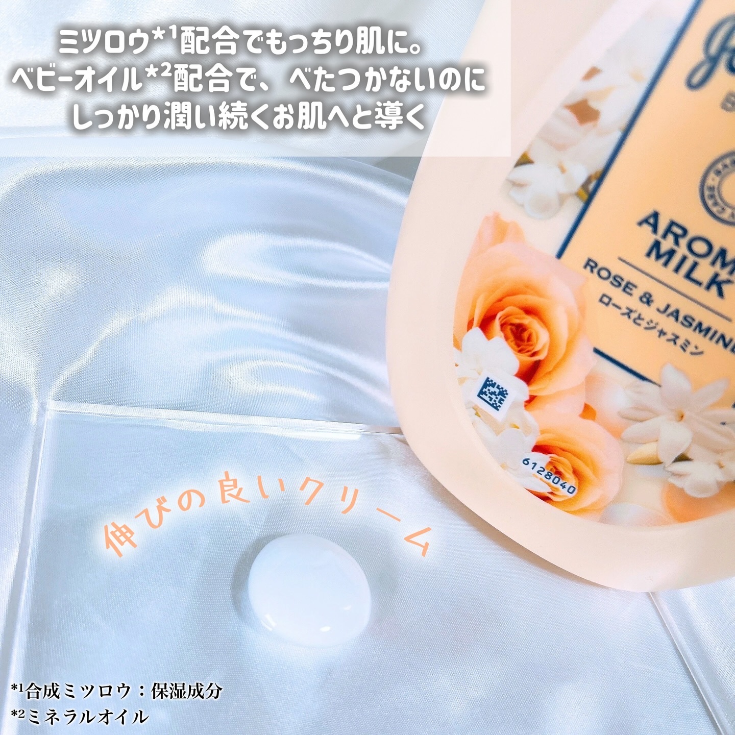 エクストラケア アロマミルク/ジョンソンボディケア/ボディミルクを使ったクチコミ（2枚目）