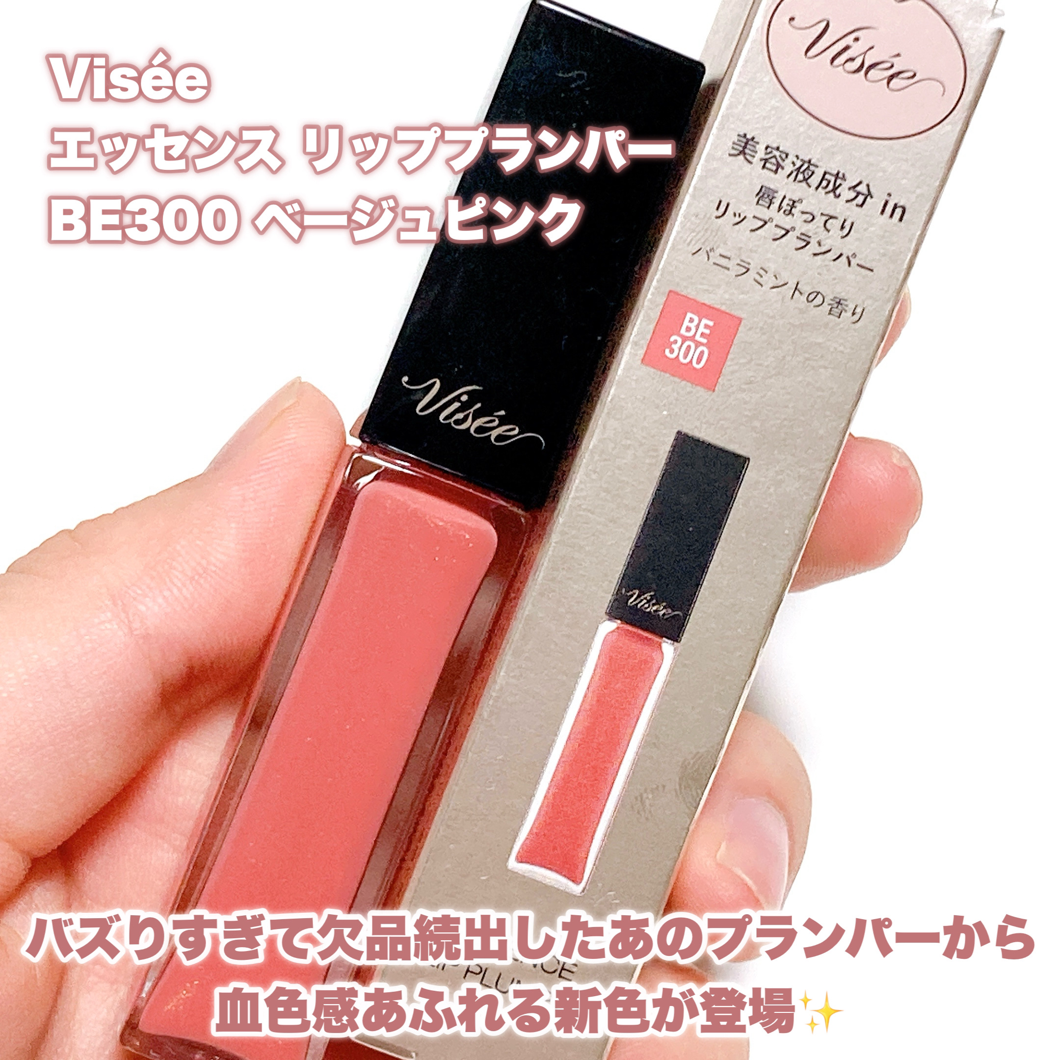 エッセンス リッププランパー/Visée/リッププランパーを使ったクチコミ（2枚目）