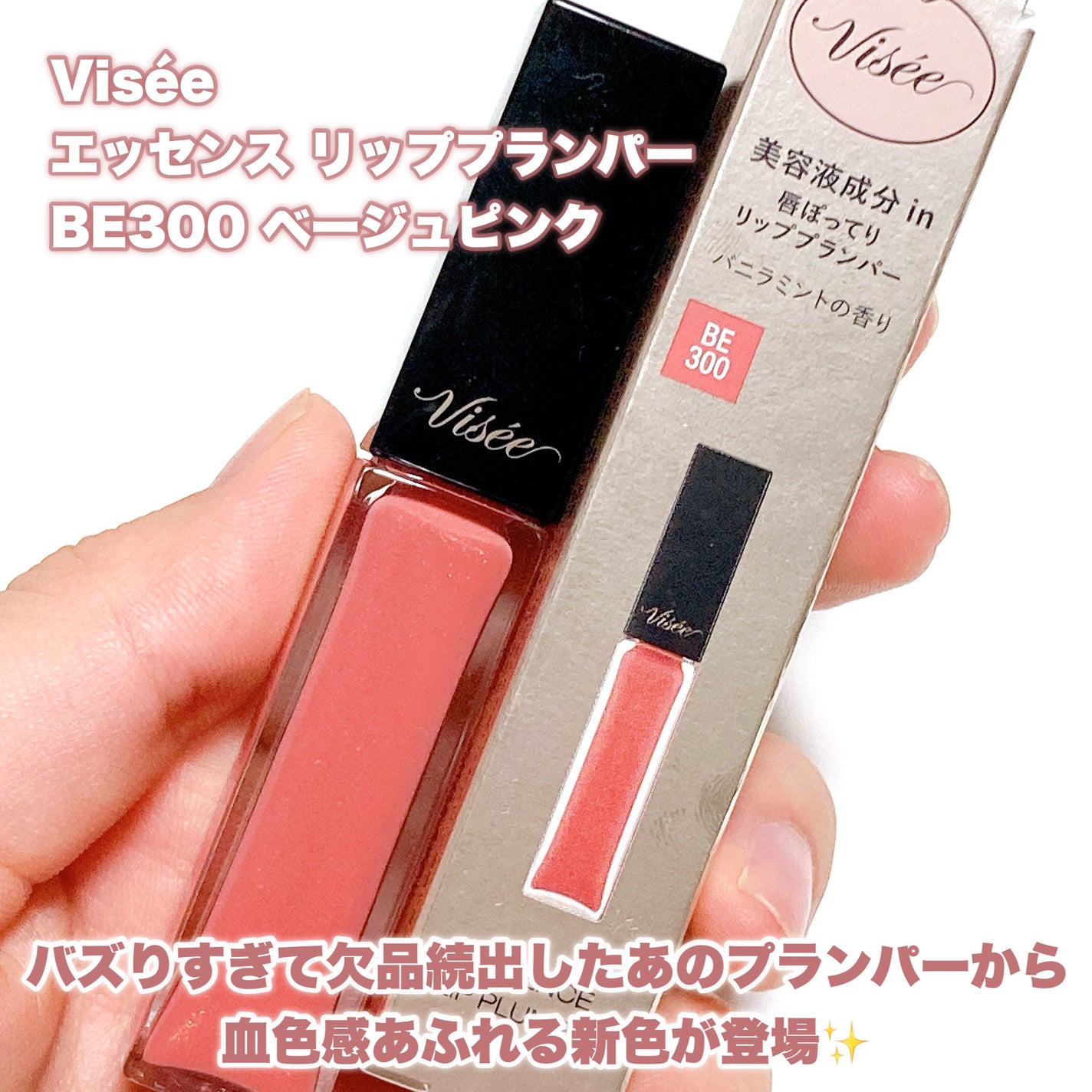 エッセンス リッププランパー/Visée/リッププランパーを使ったクチコミ(2枚目)