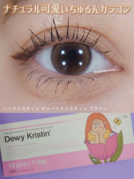 Dewy Kristin/Hapa kristin/カラーコンタクトレンズを使ったクチコミ(1枚目)