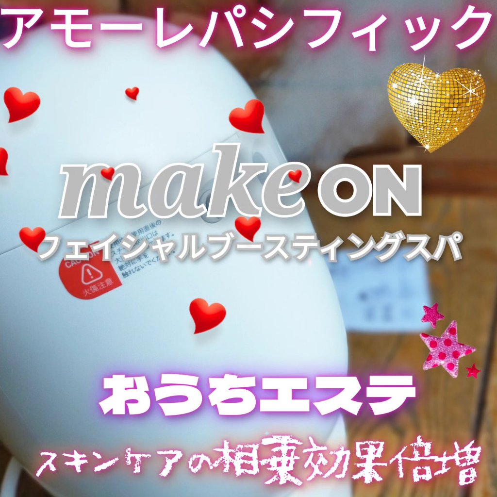フェイシャルブースティングスパ/Makeon/美顔器・マッサージを使ったクチコミ（1枚目）