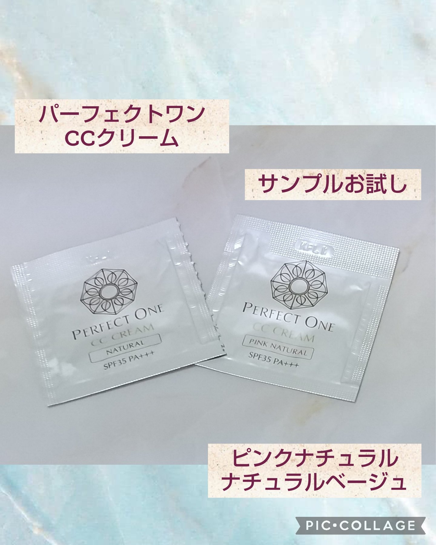 試してみた】CCクリーム パーフェクトワンの人気色・イエベブルベ別の