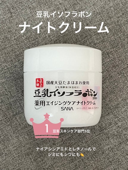 リンクルナイトクリーム/なめらか本舗/フェイスクリームを使ったクチコミ(1枚目)