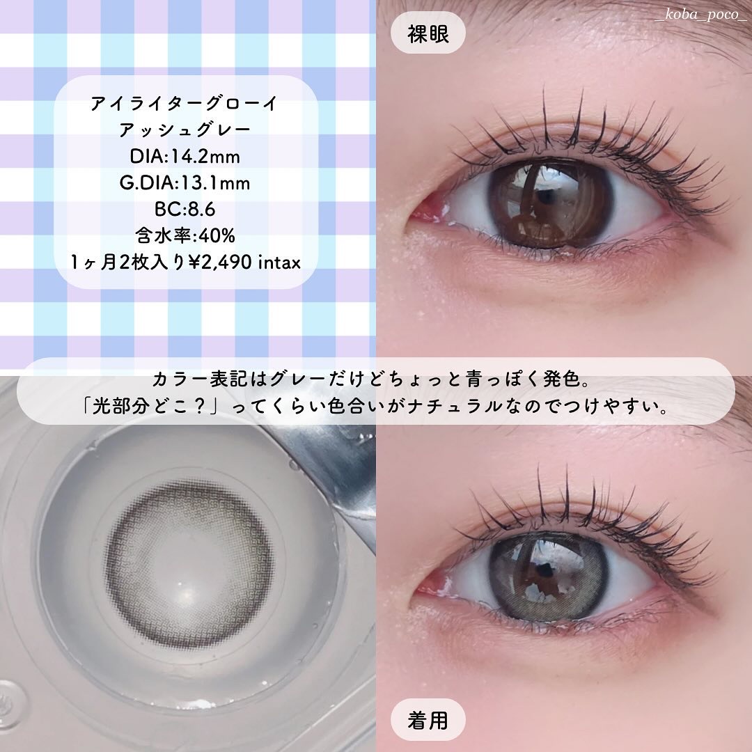 Eyelighter Glowy 1Month/OLENS/カラーコンタクトレンズを使ったクチコミ（3枚目）