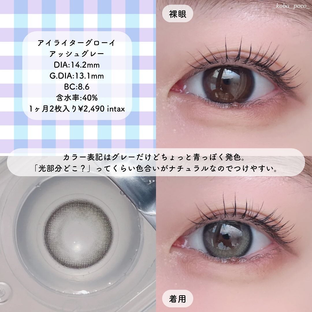 Eyelighter Glowy 1Month/OLENS/カラーコンタクトレンズを使ったクチコミ(3枚目)