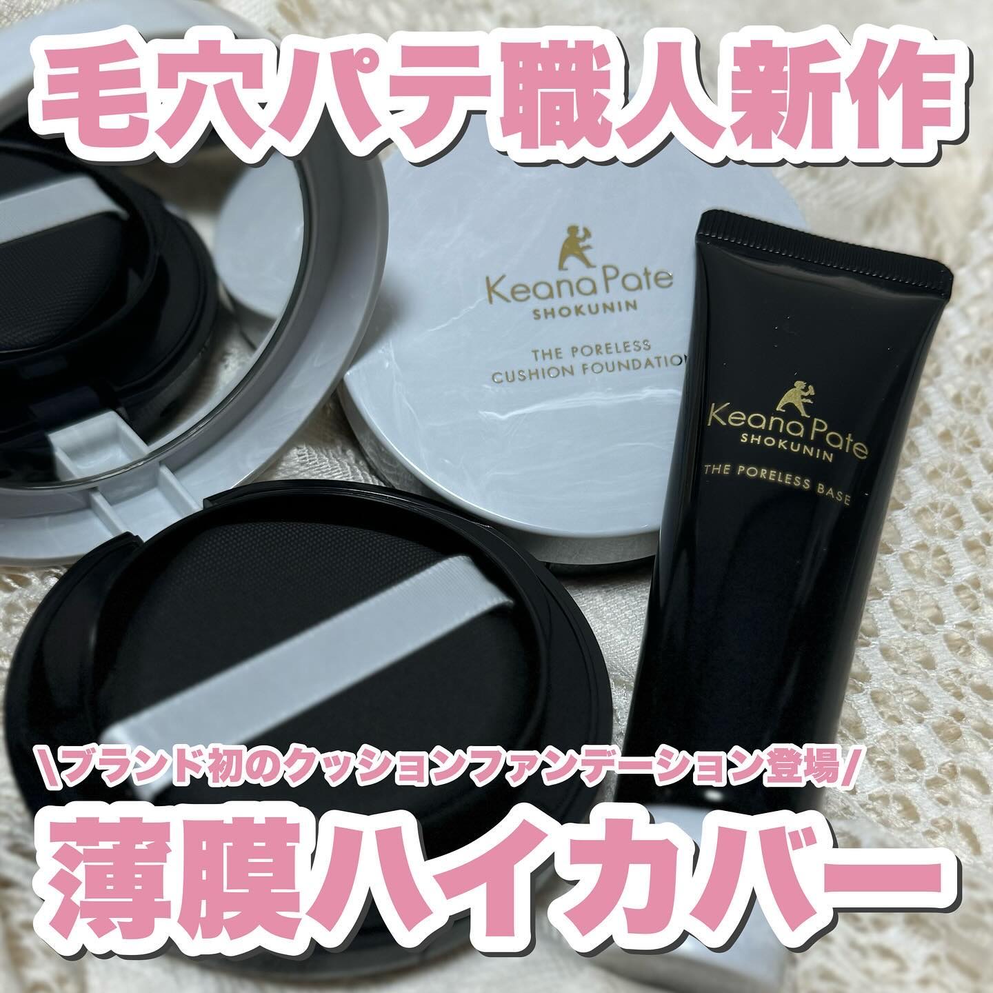 毛穴パテ職人 ポアレス クッションファンデーション/毛穴パテ職人/クッションファンデーションを使ったクチコミ（1枚目）