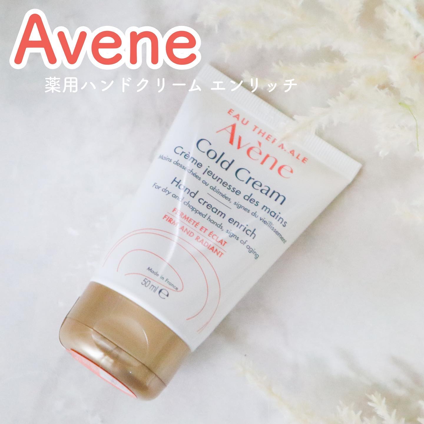 薬用ハンドクリーム　エンリッチ/アベンヌ/ハンドクリームを使ったクチコミ（1枚目）