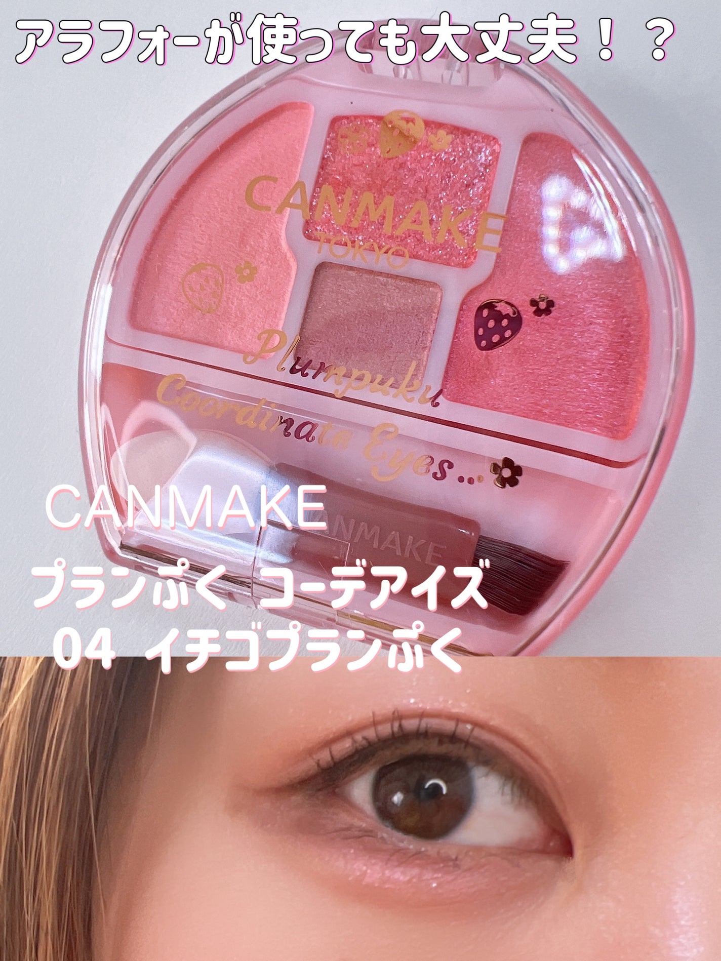 プランぷくコーデアイズ/キャンメイク/パウダーアイシャドウを使ったクチコミ(1枚目)