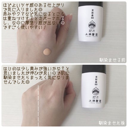 京彩菜(きょうさいさい)BB/上羽絵惣/BBクリームを使ったクチコミ(2枚目)