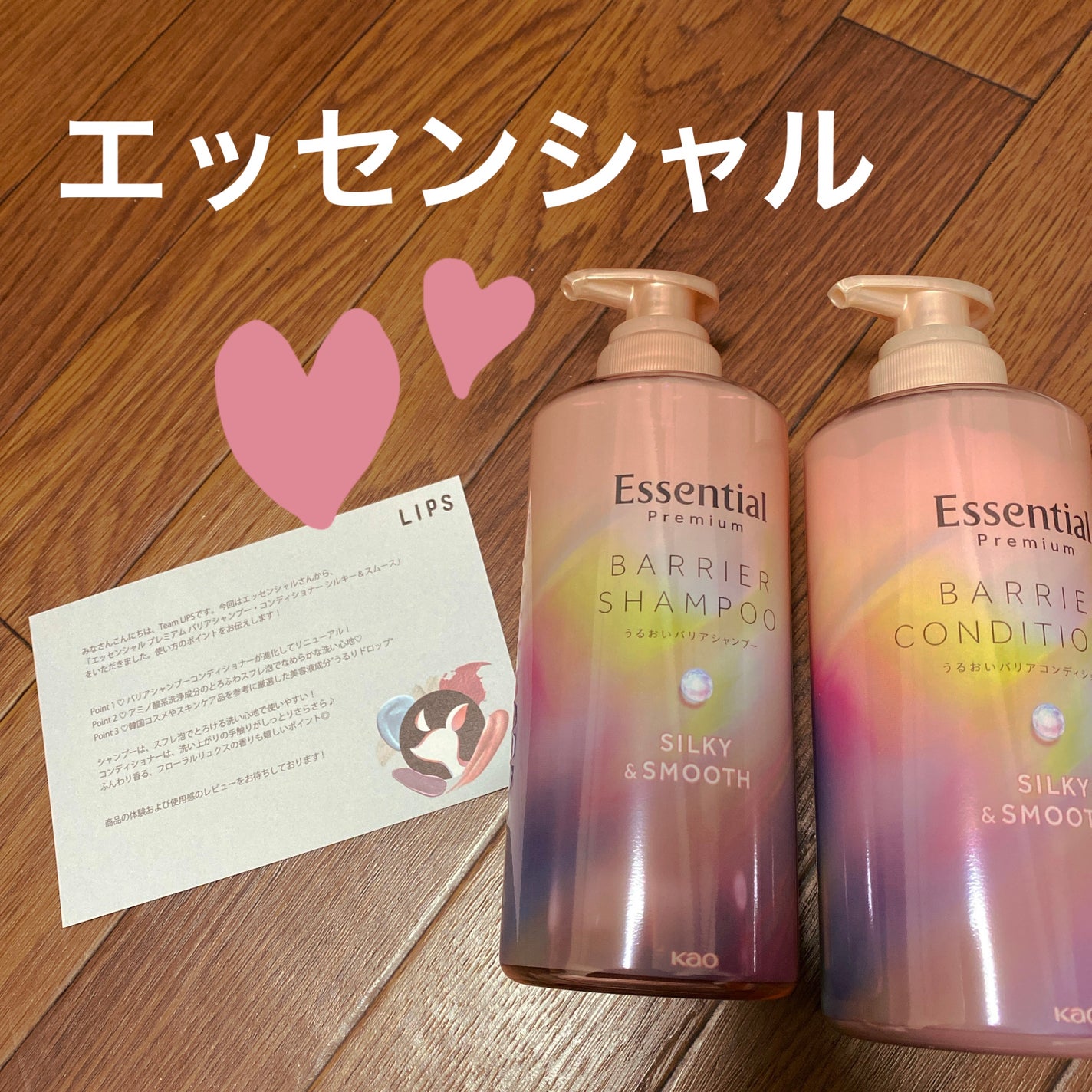 エッセンシャルプレミアム バリアシャンプー・コンディショナー シルキー&スムース/エッセンシャル/市販シャンプーを使ったクチコミ(1枚目)