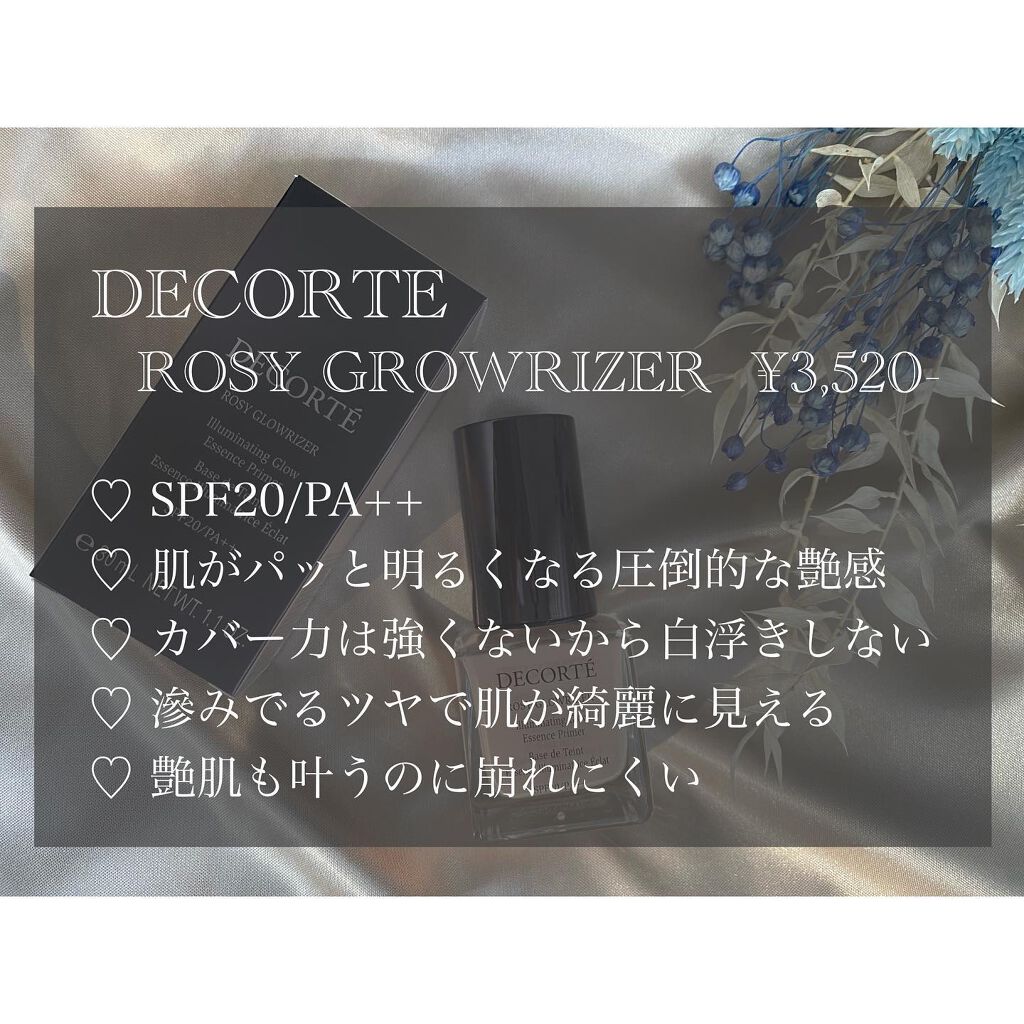 ロージー グロウライザー/DECORTÉ/化粧下地を使ったクチコミ(2枚目)