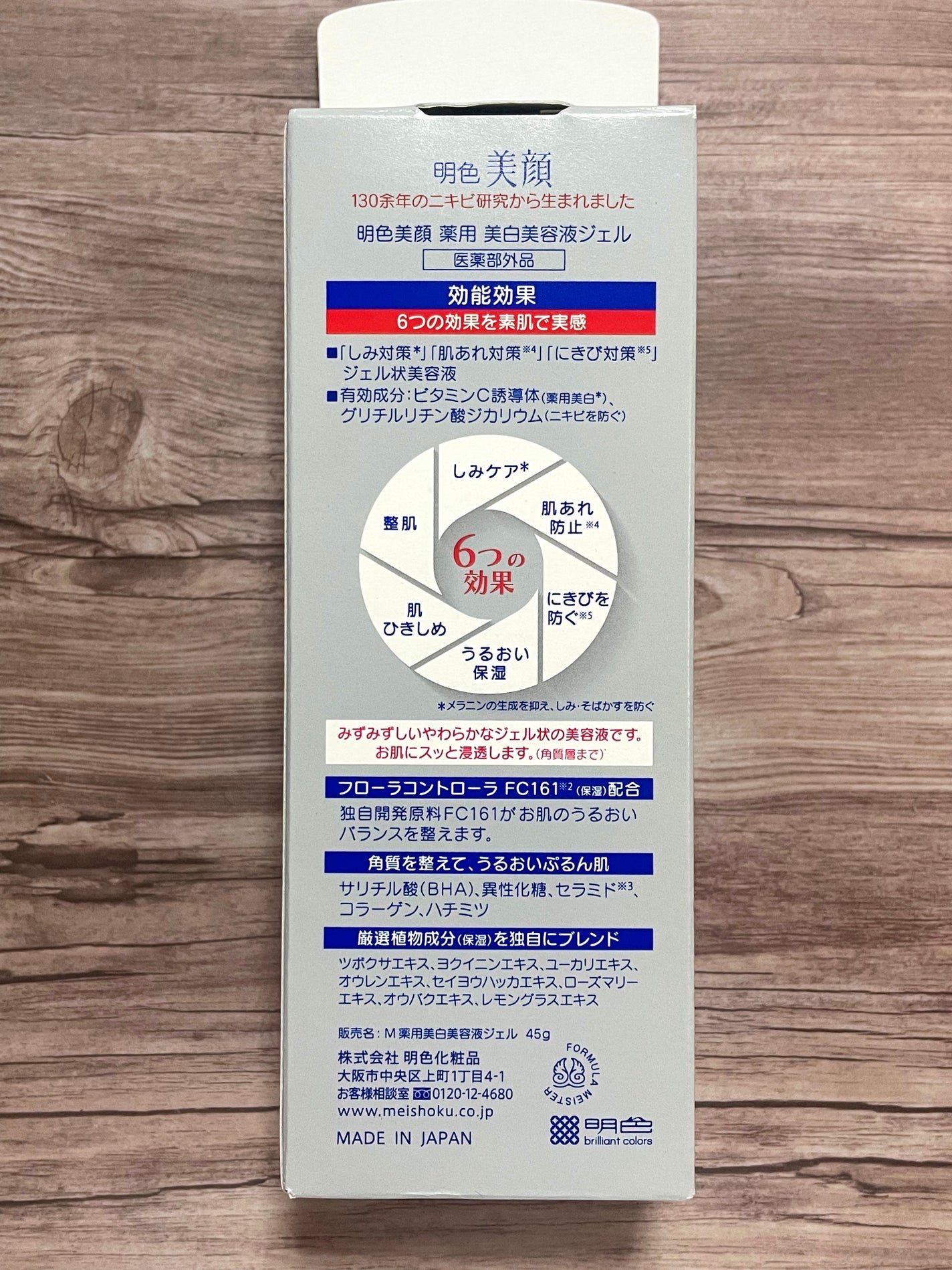 明色美顔 薬用美白美容液ジェル/美顔/フェイスクリームを使ったクチコミ(3枚目)