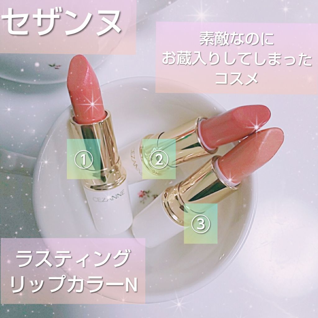 ラスティング リップカラーN/CEZANNE/口紅を使ったクチコミ（1枚目）