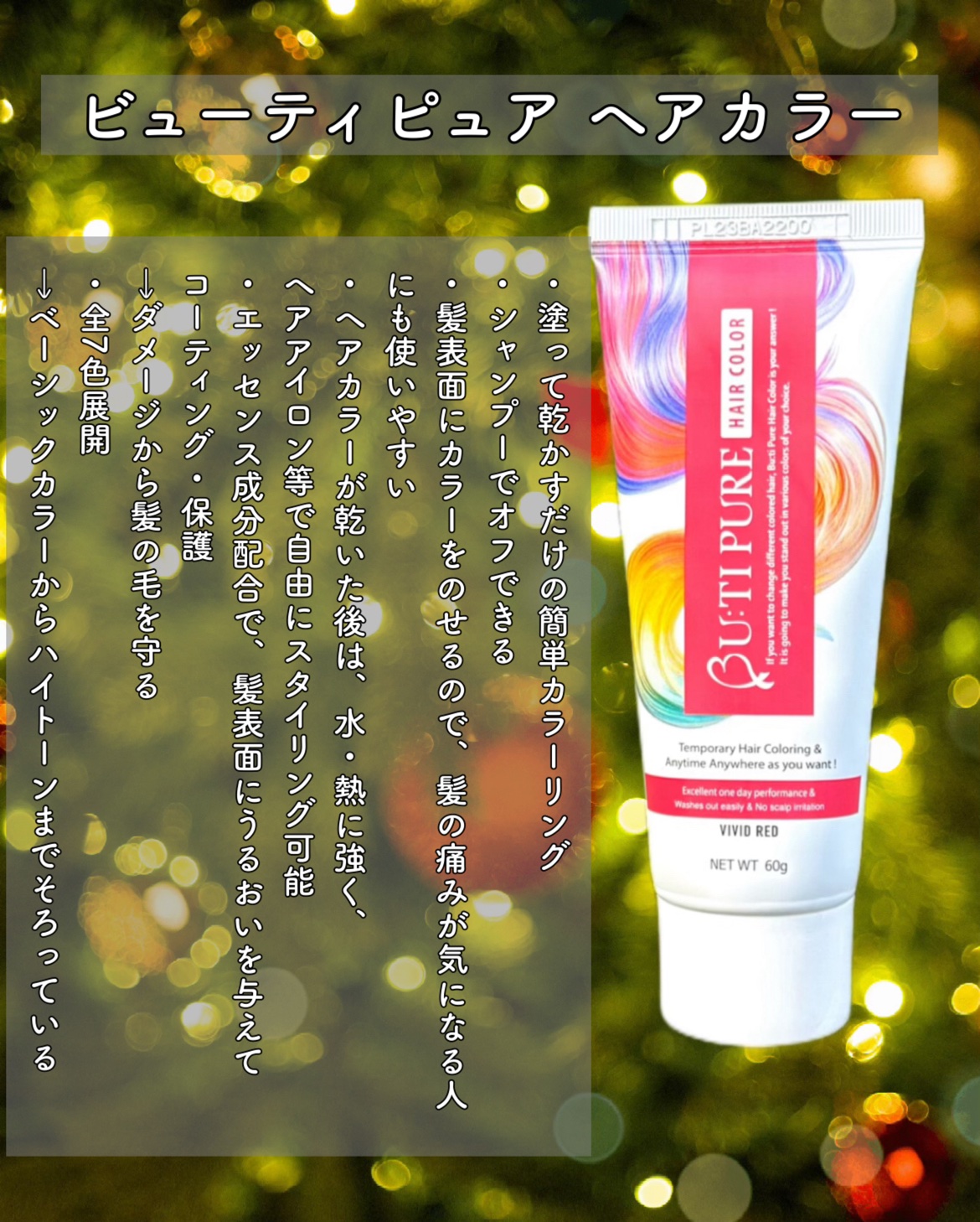 ビューティピュア ワンデーヘアカラー/BU:TI PURE/ヘアカラーを使ったクチコミ（2枚目）
