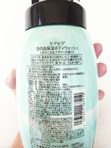 泡の高保湿ボディウォッシュ 450mL/ケアセラ/ボディソープを使ったクチコミ（2枚目）