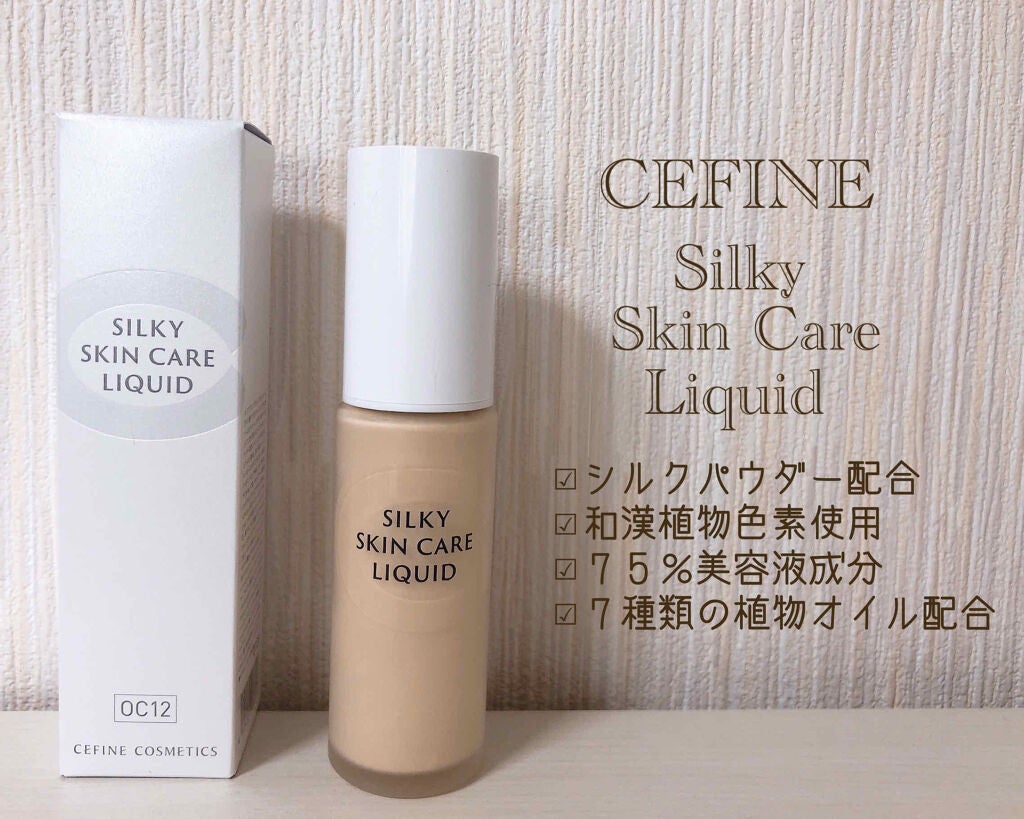 シルキースキンケア リクイド/セフィーヌ/リキッドファンデーションを使ったクチコミ(1枚目)