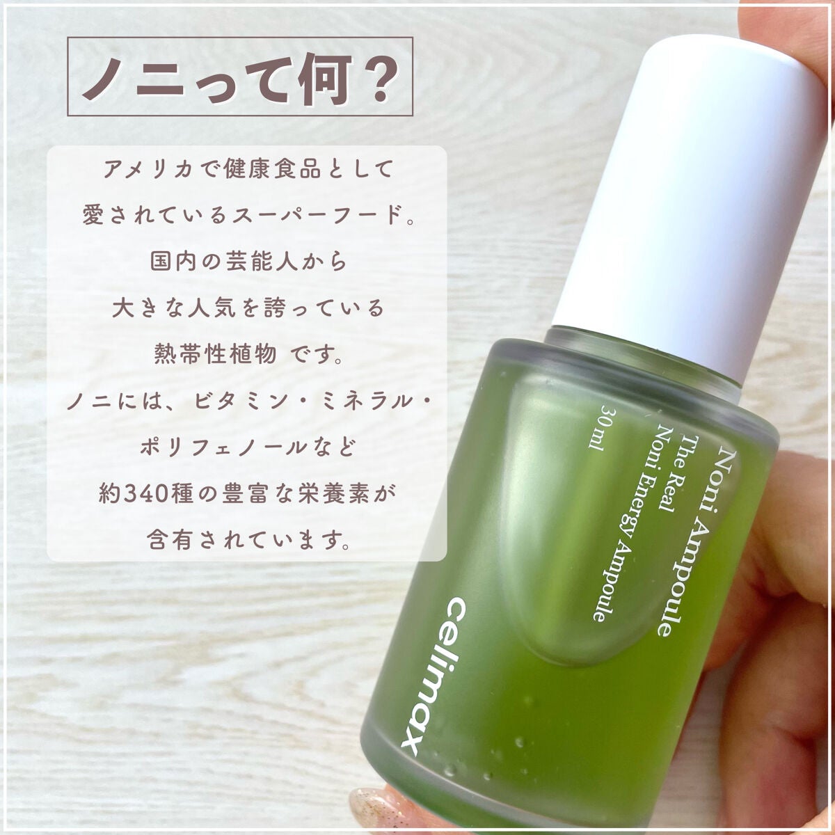 Noni Ampule/celimax/美容液を使ったクチコミ(2枚目)