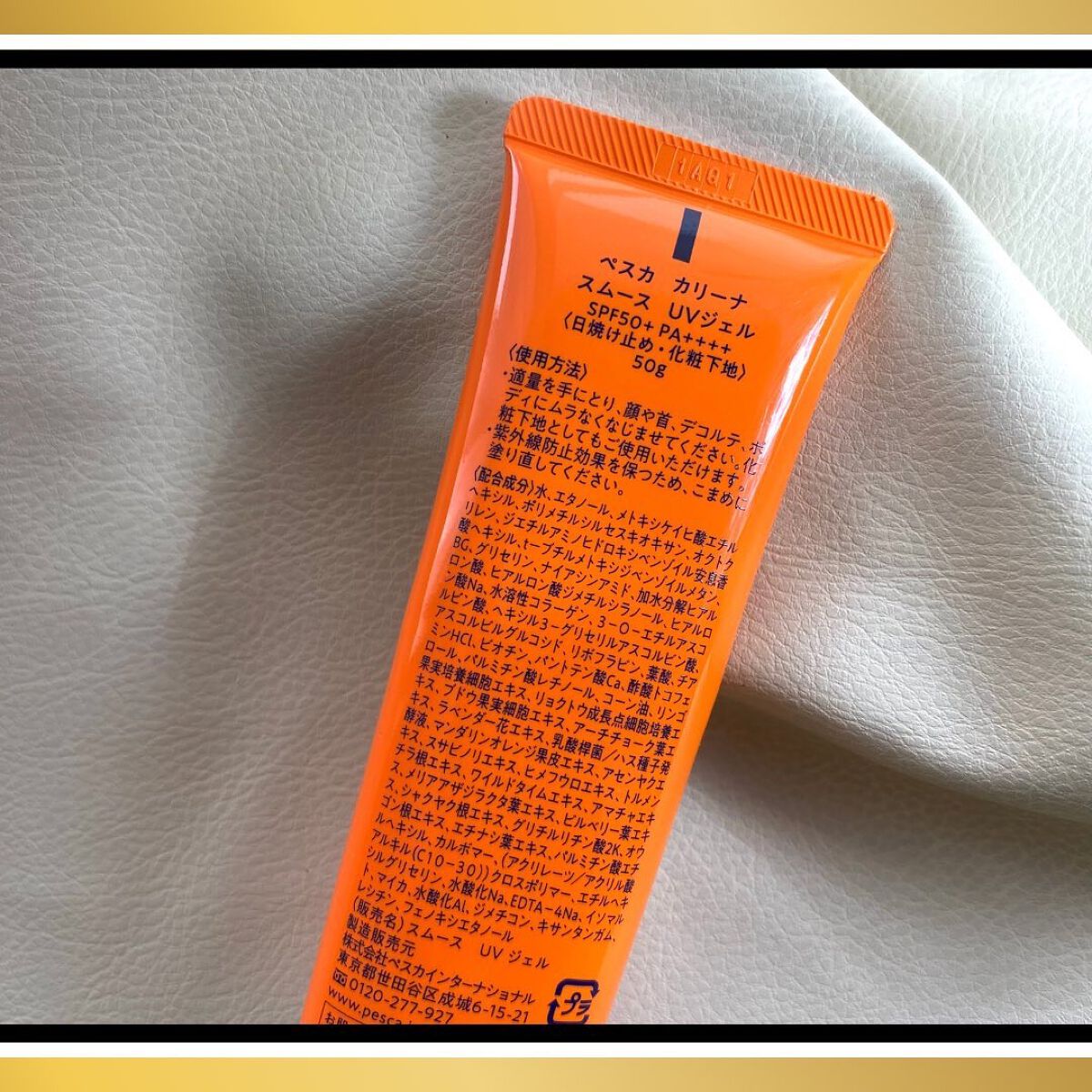 スムース UVジェル/ペスカ カリーナ/日焼け止めジェルを使ったクチコミ（2枚目）