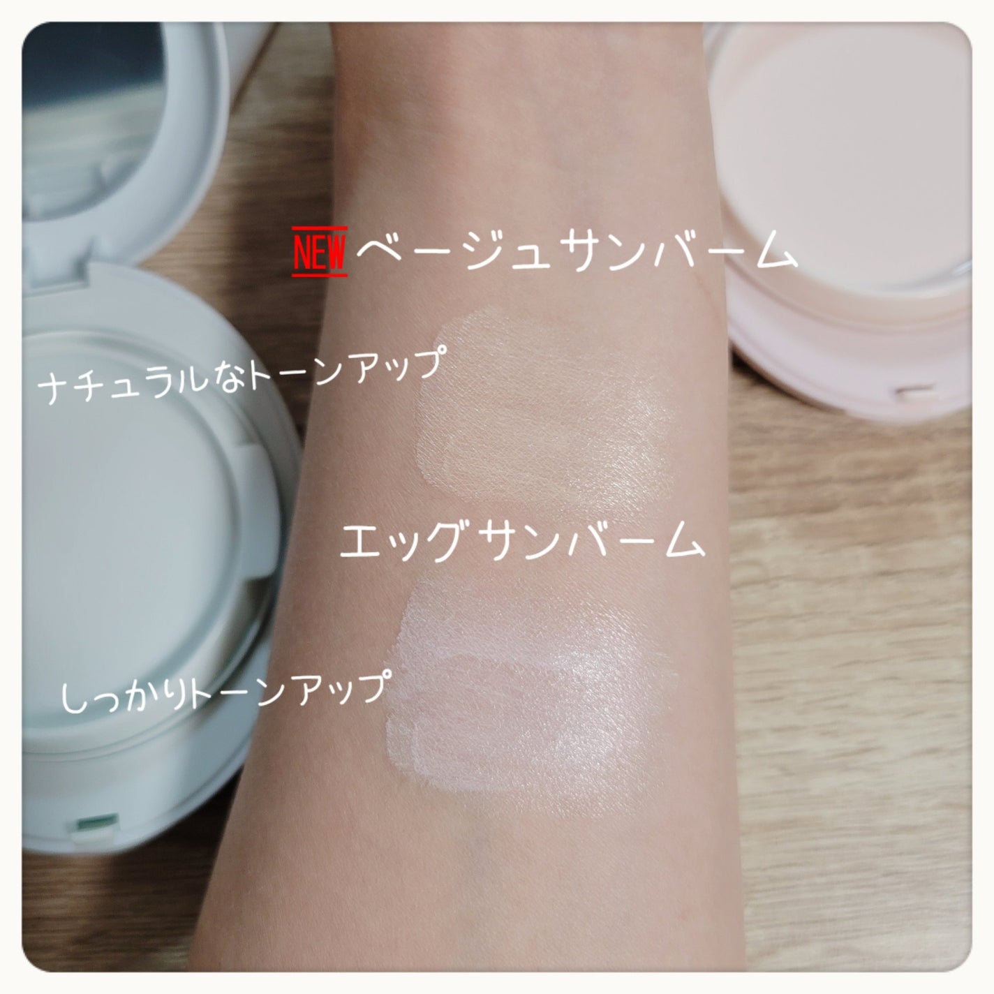 ベージュサンバーム/wooliliwoo/化粧下地を使ったクチコミ(4枚目)