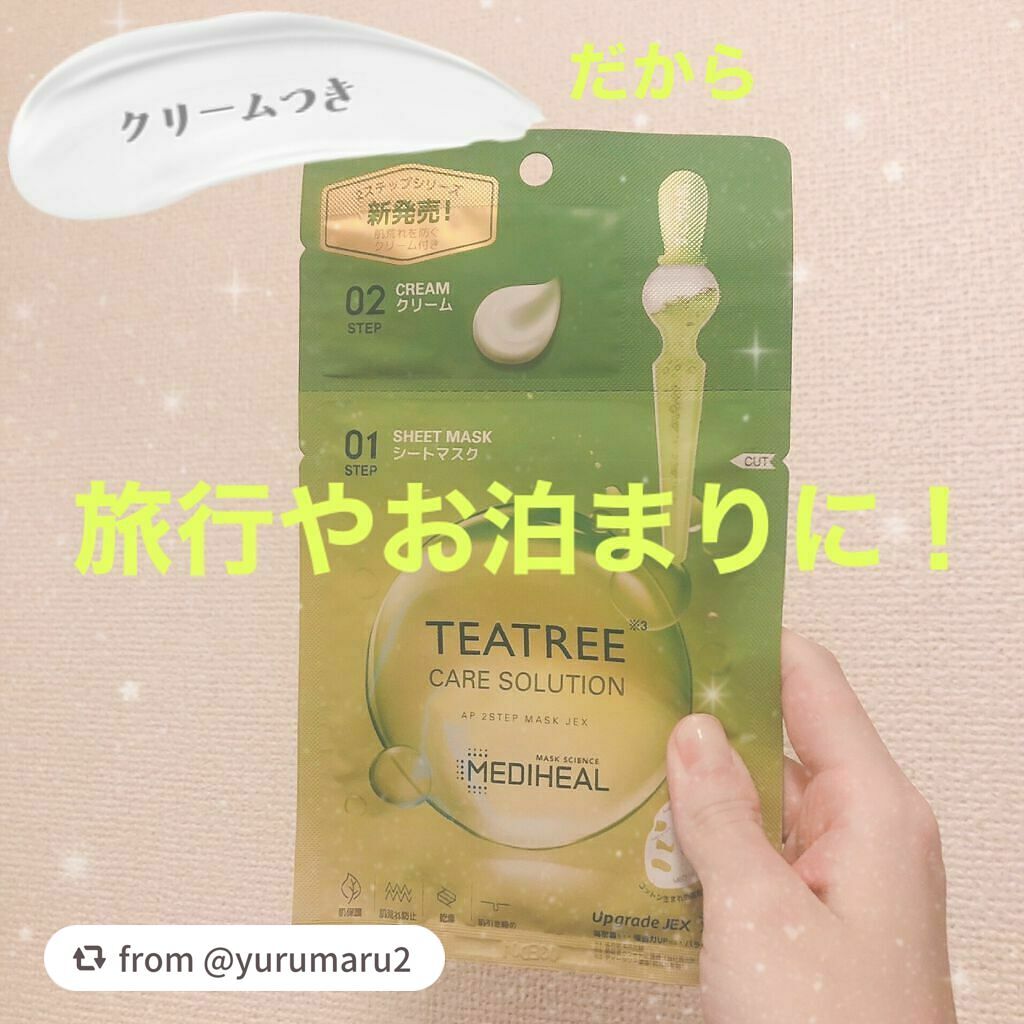 ティーツリー ケアソリューション AP 2ステップマスク JEX/MEDIHEAL/シートマスク・パックを使ったクチコミ(1枚目)