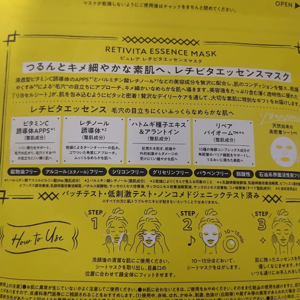 レチビタエッセンスマスク/ピュレア/シートマスク・パックを使ったクチコミ（2枚目）