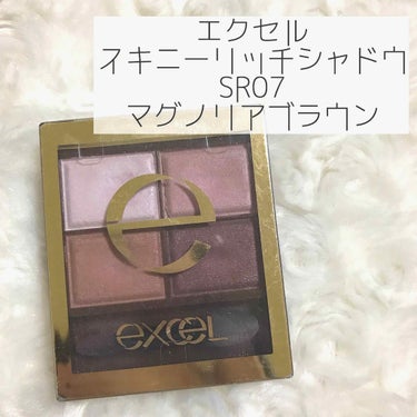 スキニーリッチシャドウ/excel/アイシャドウパレットを使ったクチコミ（1枚目）