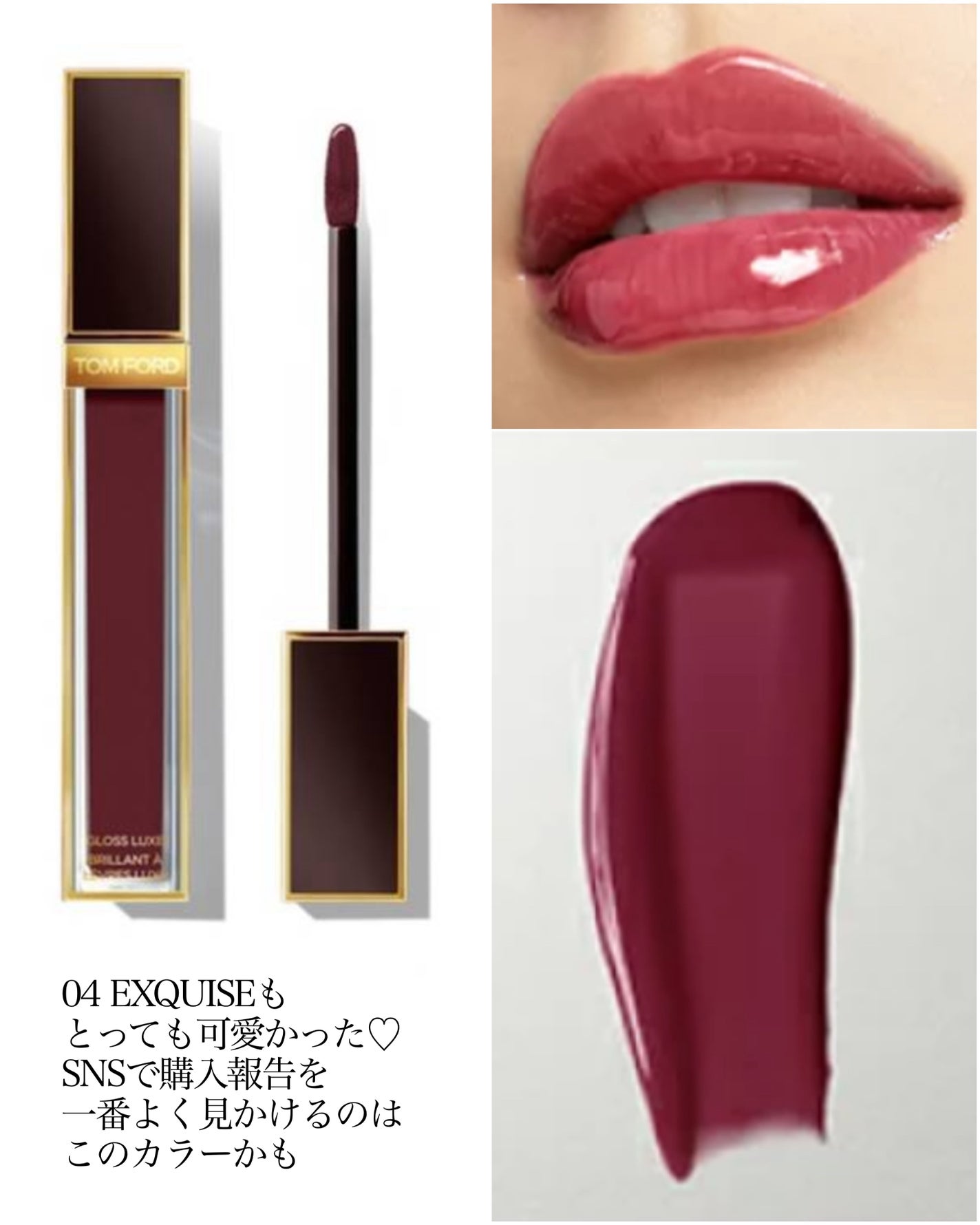 グロス リュクス/TOM FORD BEAUTY/リップグロスを使ったクチコミ(4枚目)