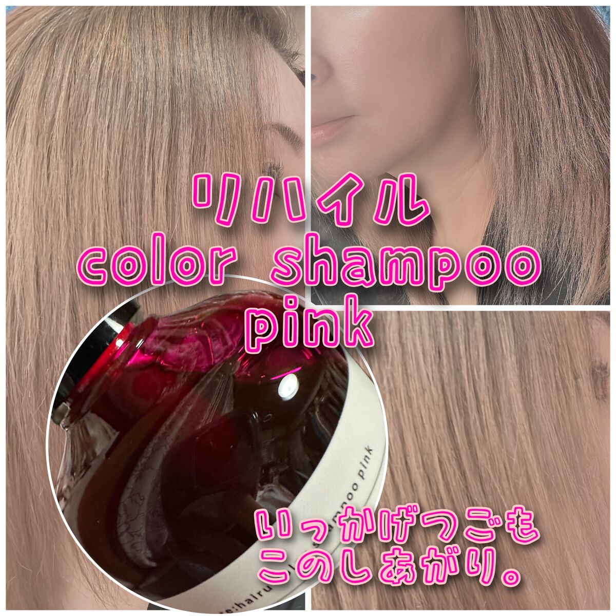 カラーシャンプー/re:hairu/市販シャンプーを使ったクチコミ(3枚目)