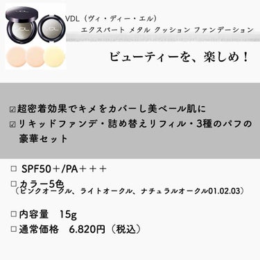 EXPERT METAL CUSHION FOUNDATION (エキスパートメタルクッションファンデーション）  SPF50+ PA+++/VDL/クッションファンデーションを使ったクチコミ（2枚目）