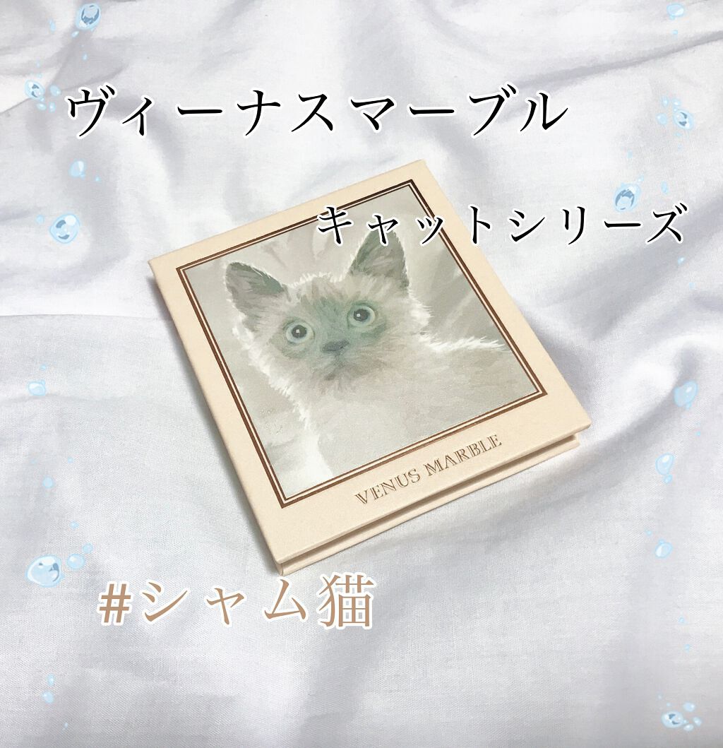 Venus Marble アイシャドウキャットシリーズ/Venus Marble/アイシャドウパレットを使ったクチコミ（1枚目）