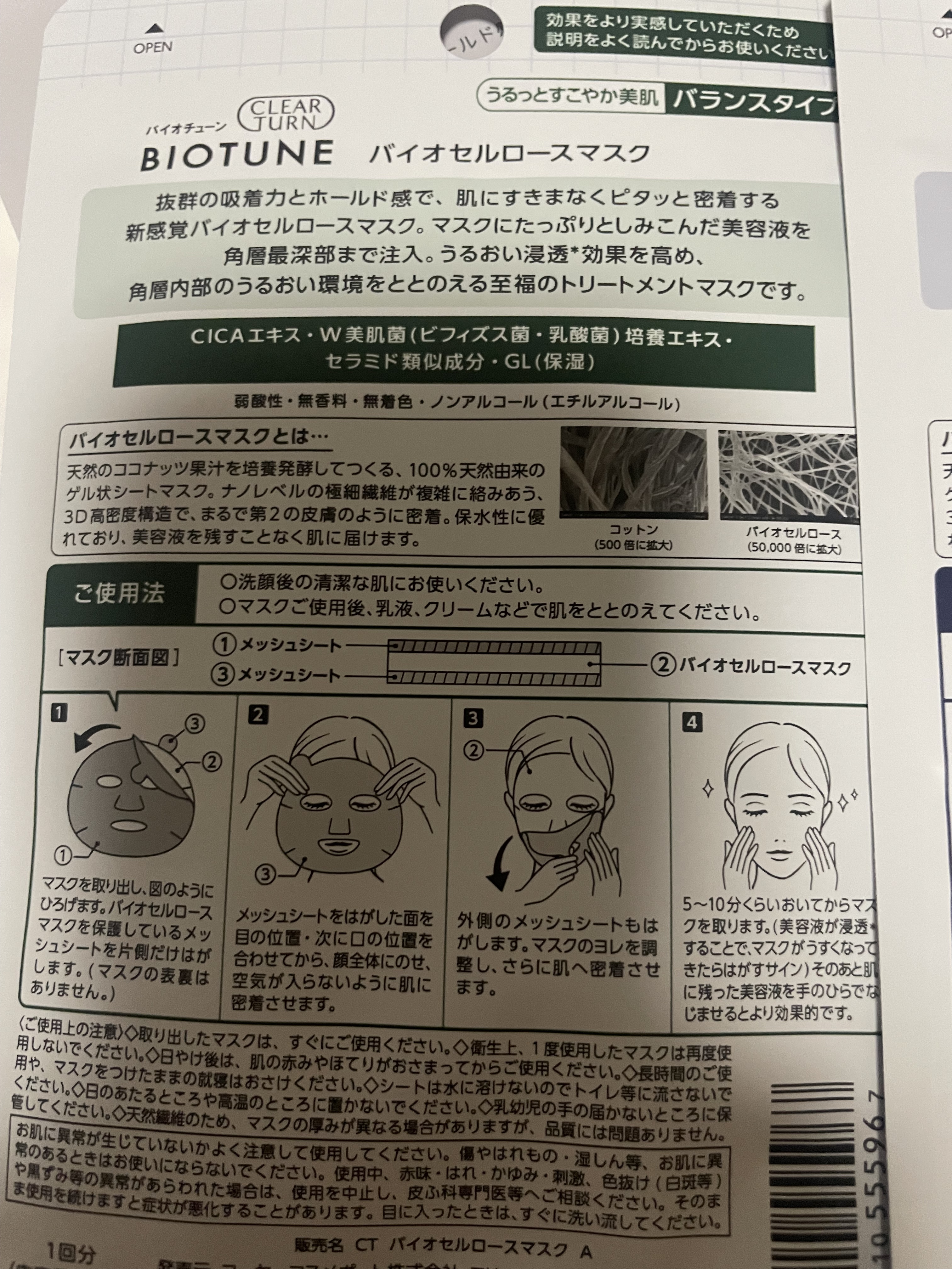 バイオチューン バイオセルロースマスク バランスタイプ/クリアターン/シートマスク・パックを使ったクチコミ（3枚目）