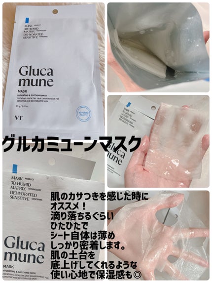 猫ぱんち on LIPS 「VTから新しく発売になるグルカミューンラインの美容液、クリーム..」(4枚目)