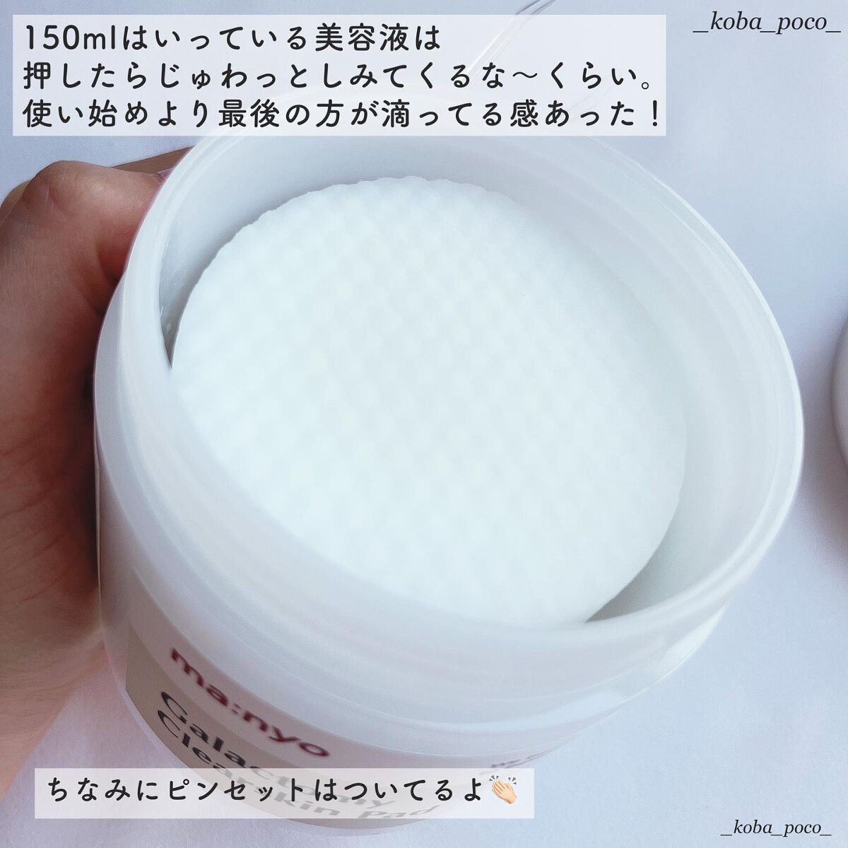 ガラクトミークリアスキンパッド/manyo/トナーパッドを使ったクチコミ（3枚目）