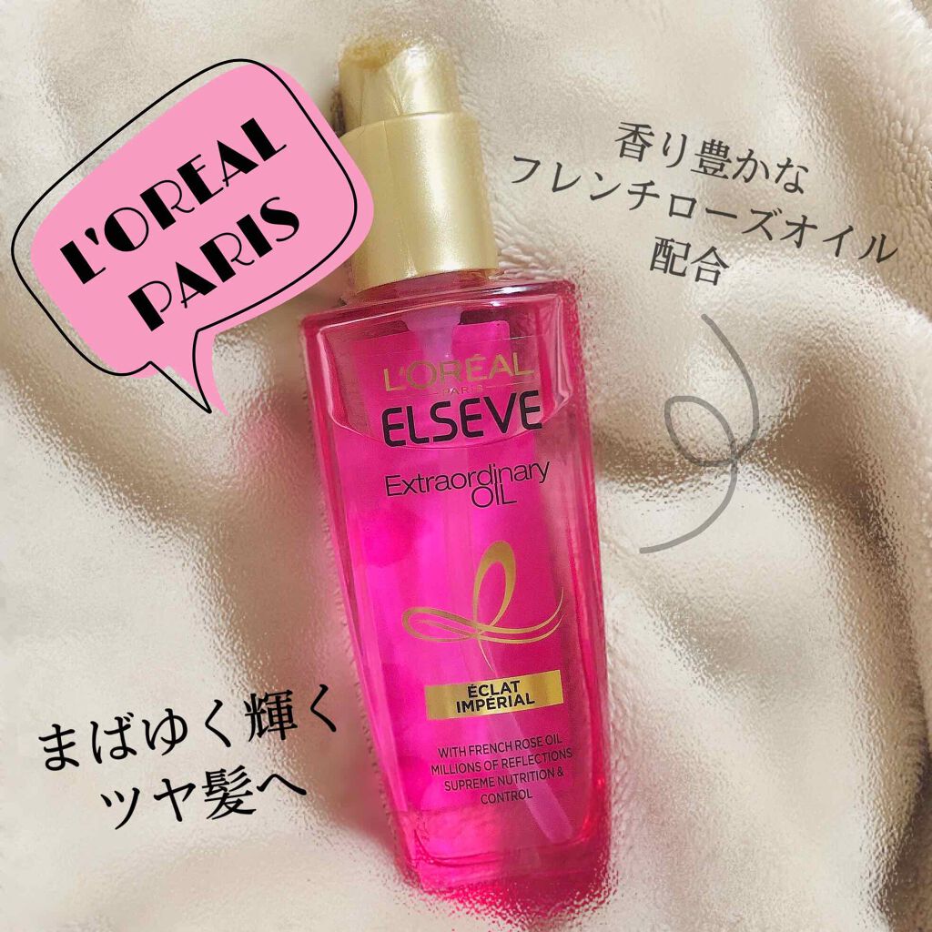 エクストラオーディナリー オイル エクラアンペリアル 艶髪オイル/ロレアル パリ/ヘアオイルを使ったクチコミ（2枚目）